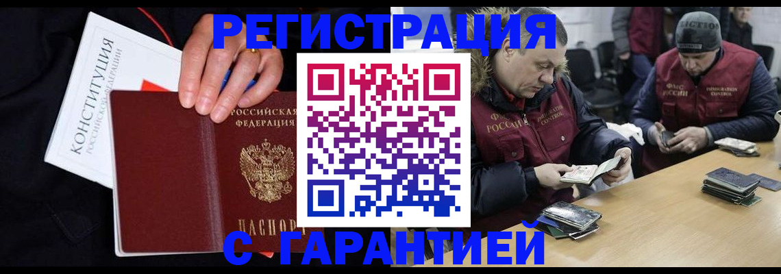 временная регистрация недорого в Черняховске