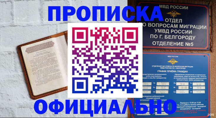 временная регистрация для школы в Черняховске