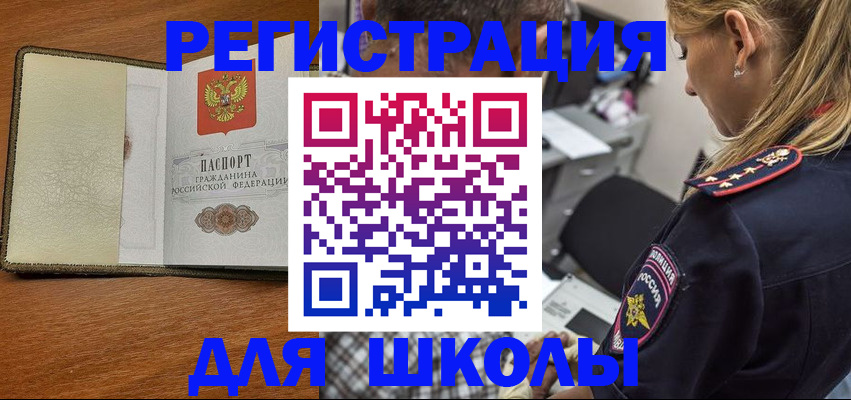 прописка для работы в Черняховске