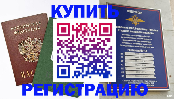 временная регистрация купить в Черняховске